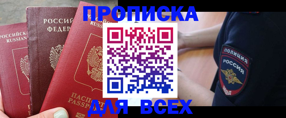 купить прописку в Киржаче